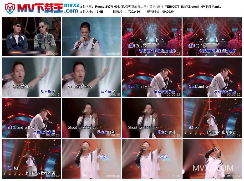 Round 2贰万-60秒(说唱听我的第二季)_国语_流行_YEB00077